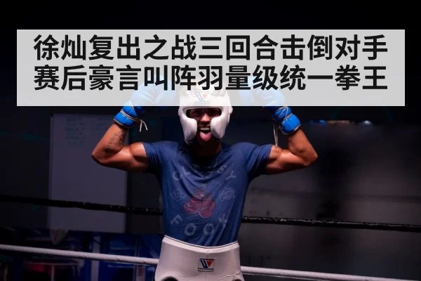 boxer celebrating victory