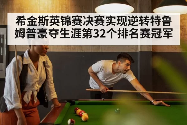 snooker table